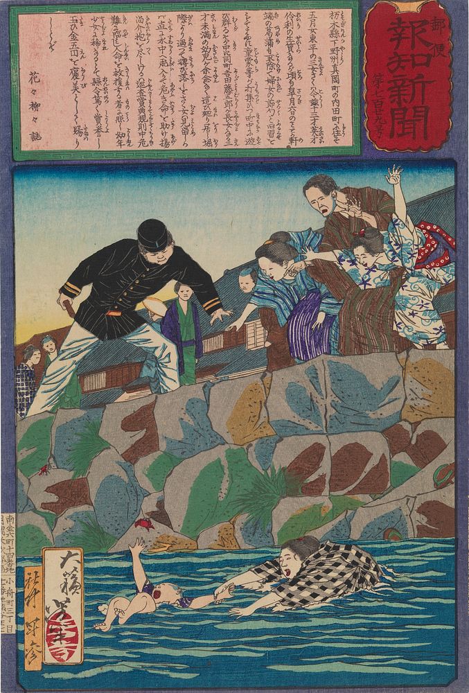 The Girl Saku Rescuing a Baby from the River by Tsukioka Yoshitoshi