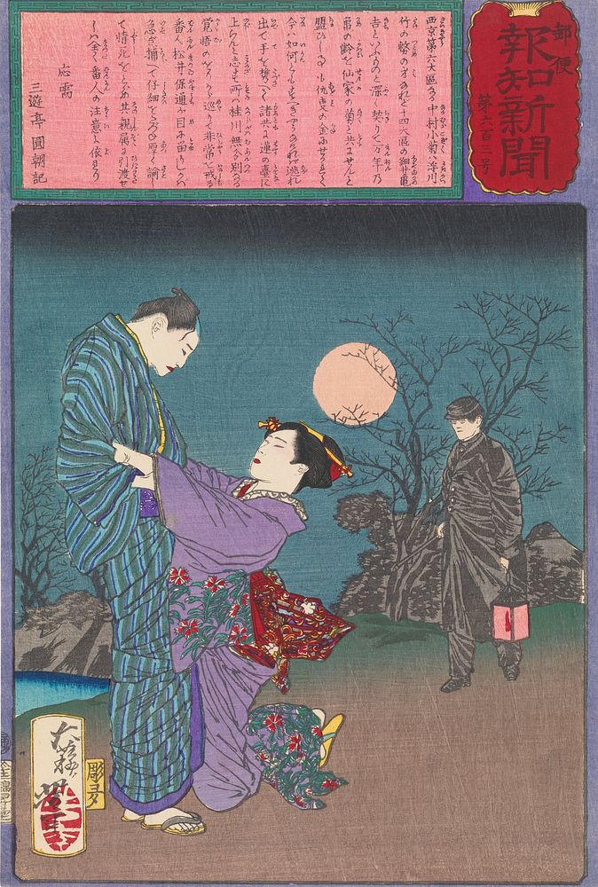 The Patrolman Matsui Yasumichi Prevents a Double Suicide by Tsukioka Yoshitoshi