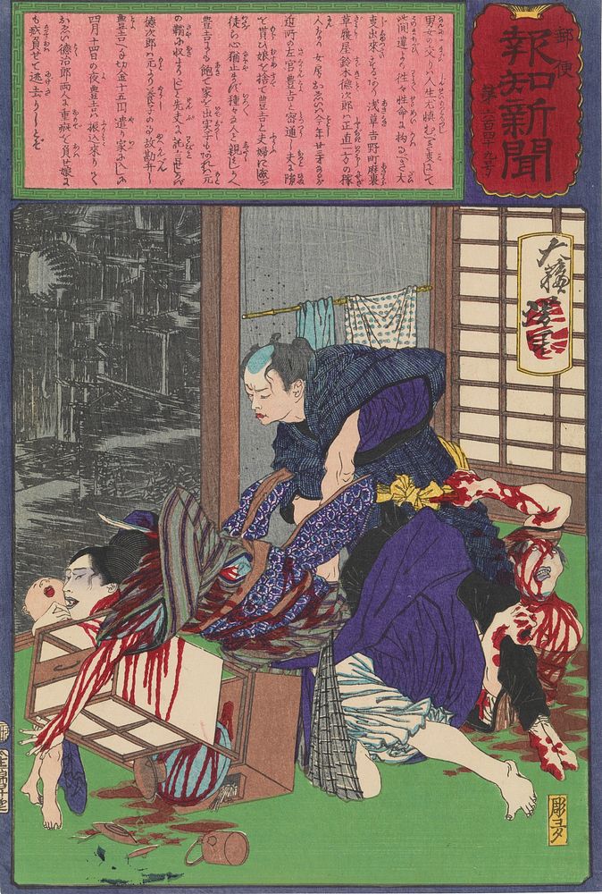 The Plasterer Toyokichi Murdering His Mistress Oei and Her Family by Tsukioka Yoshitoshi