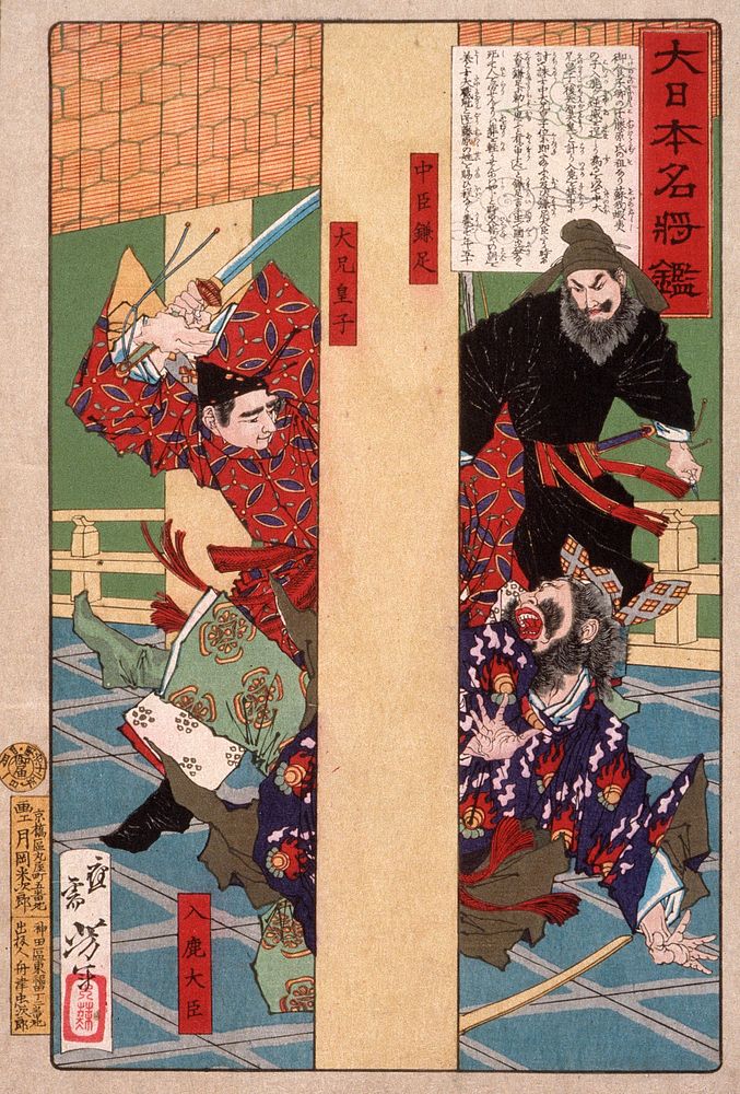 Nakatomi Kamatari and Prince Oe Killing the Usurper Iruka by Tsukioka Yoshitoshi