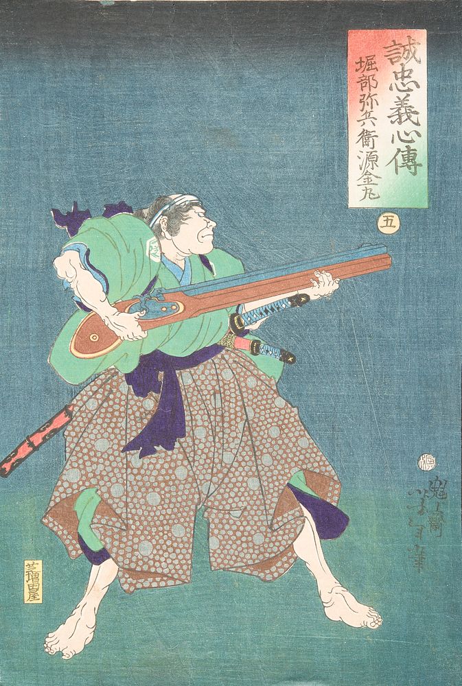 Horibe Yahei Minamoto Kanemaru by Tsukioka Yoshitoshi