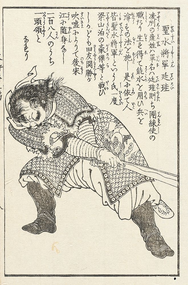 Shan Tinggui, Called 'General of Sacred Water' by Katsushika Hokusai