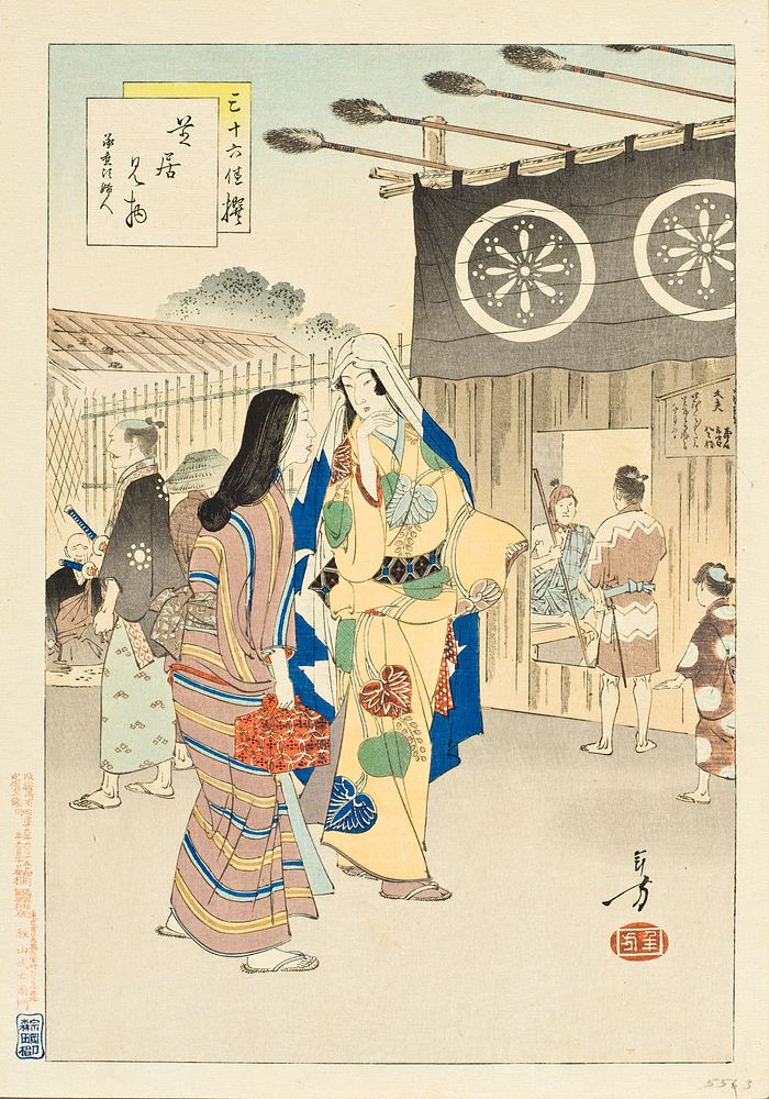Looking at Theaters: Women of the Joo Era (1652-55) by Mizuno Toshikata