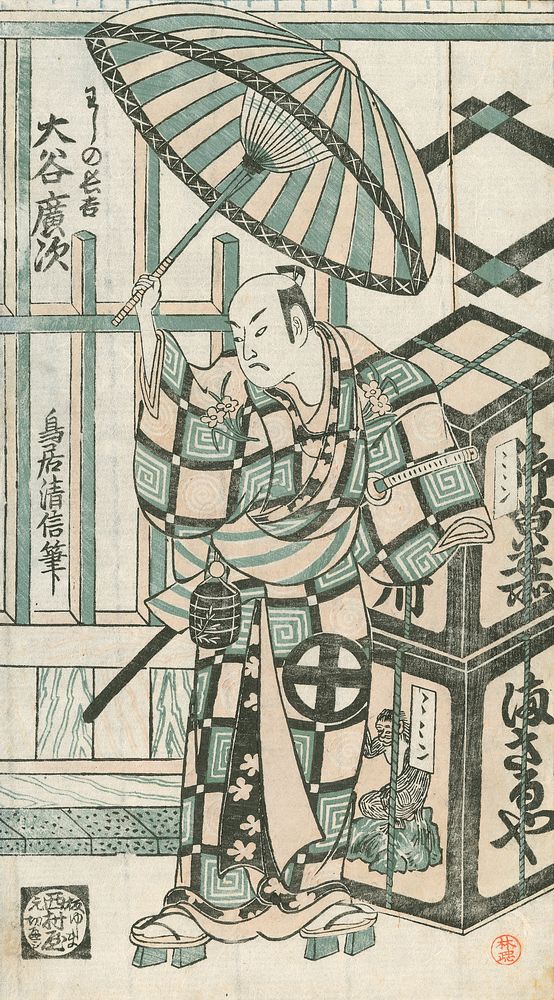 Otani Hiroji II in the Role of Washi no Chokichi in the Play "Hatsu tora Kurama Genji" (Yoshitsune's Tiger Spring Journey…