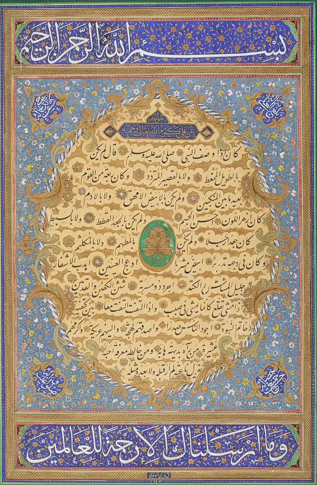 Hilye (Verbal Portrait of the Prophet Muhammad) by Niyazi Efendi