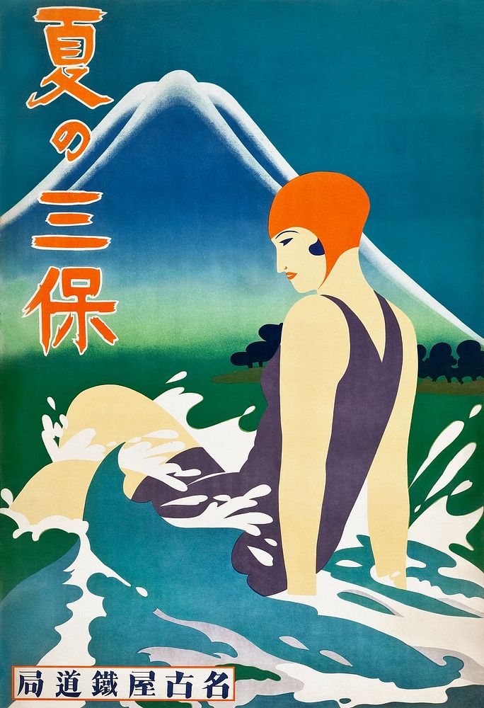 Summer at Miho Peninsula (Nagoya Rail Agency, 1930s) (1930) chromolithograph art by Japanese Government Railways. Original…