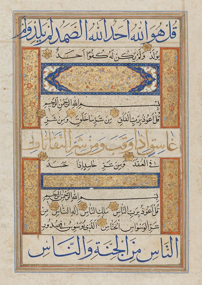 Page from a Manuscript of the Qur'an