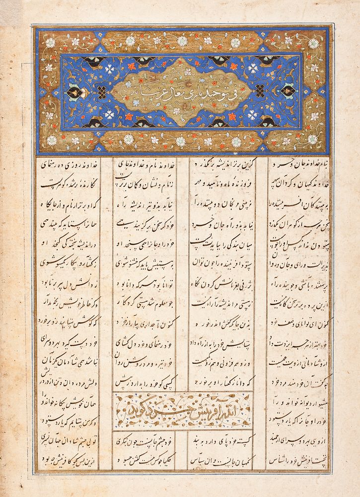 Page from a Manuscript of the Shahnama (Book of Kings) of Firdawsi
