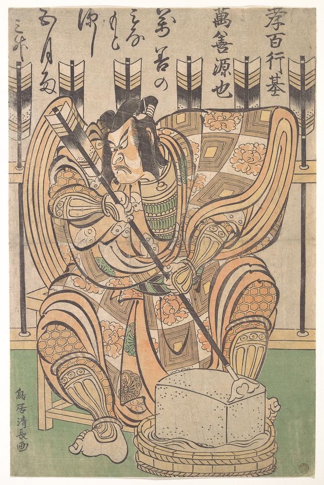 Ichikawa Danjūrō  II in the Role of Soga Gorō from the Play "Yanone"