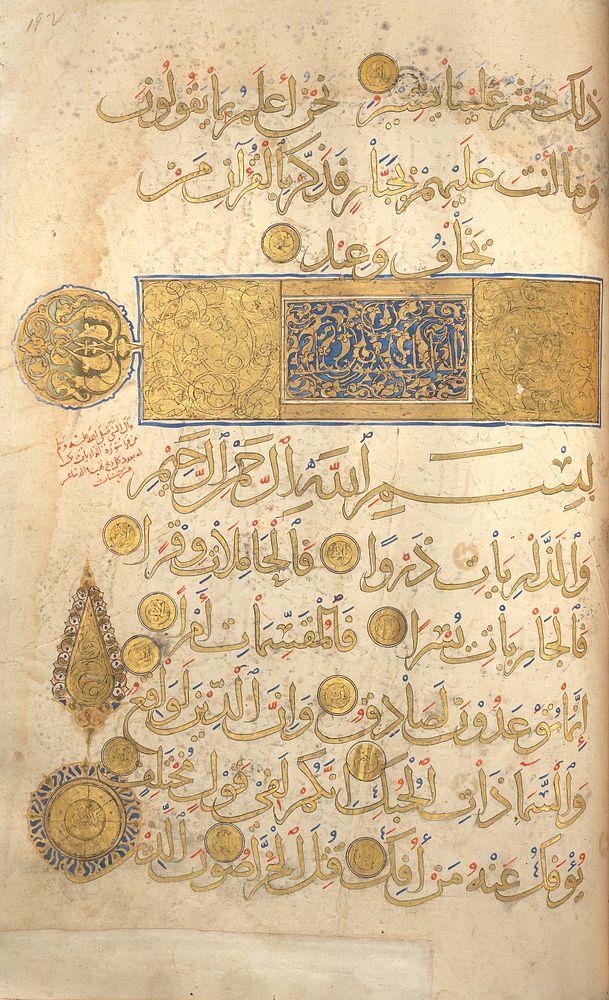 Section of a Qur'an