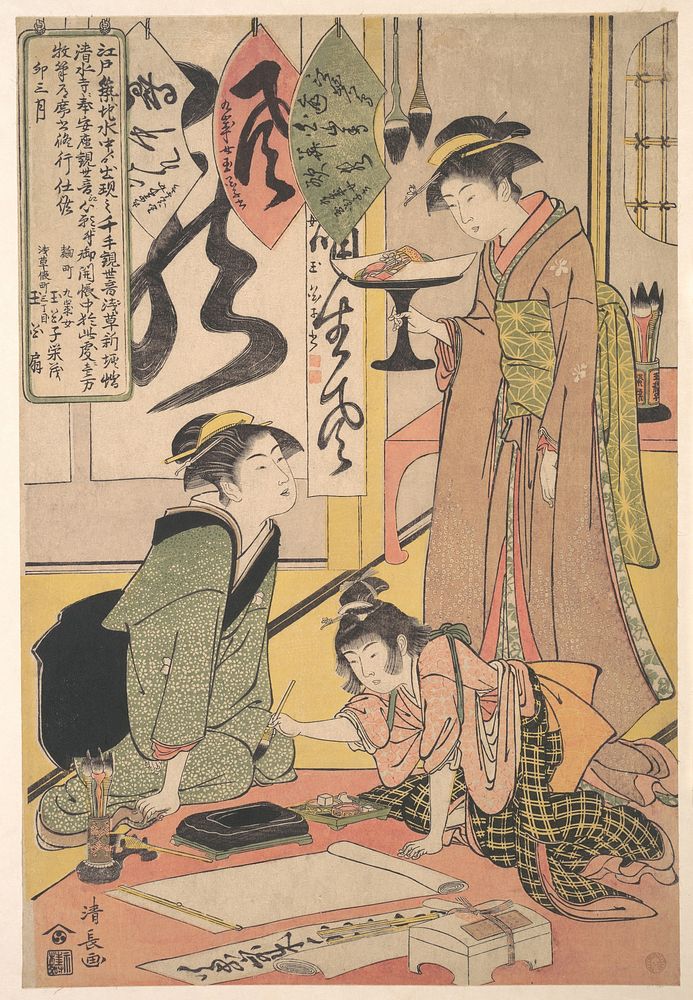 Gyoku-kashi Eimo Preparing Calligraphy Offerings
