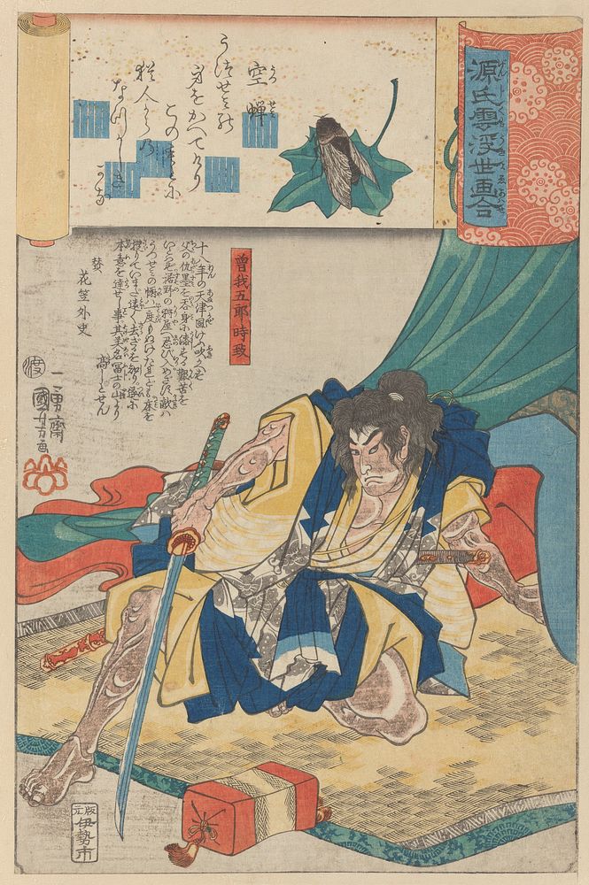 “‘A Molted Cicada Shell’ (Utsusemi): Soga Gorō Tokimune,” from the series Scenes amid Genji Clouds Matched with Ukiyo-e…