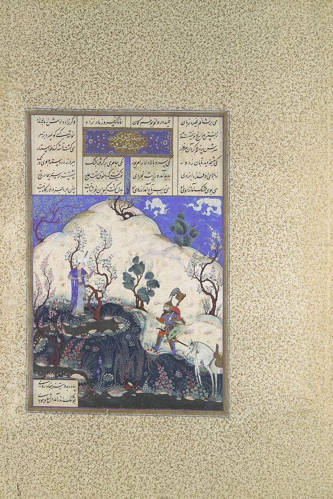 Kai Khusrau is Discovered by Giv", Folio 210v from the Shahnama (Book of Kings) of Shah Tahmasp, Abu'l Qasim Firdausi…