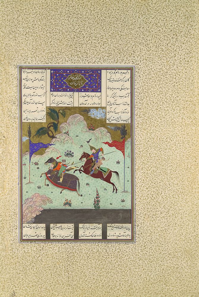 The Fifth Joust of the Rooks: Ruhham Versus Barman", Folio 342v from the Shahnama (Book of Kings) of Shah Tahmasp, Abu'l…