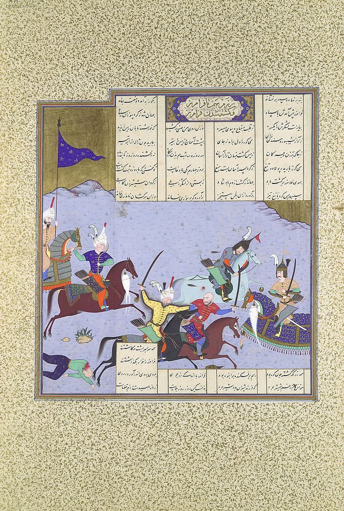 Faramarz Encircled While Battling Bahman", Folio 475r from the Shahnama (Book of Kings) of Shah Tahmasp, Abu'l Qasim…