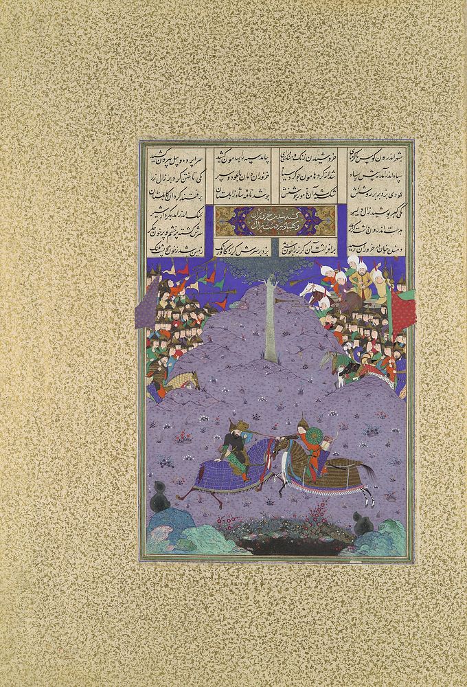 Zal Slays Khazarvan", Folio 104r from the Shahnama (Book of Kings) of Shah Tahmasp, Abu'l Qasim Firdausi (author)