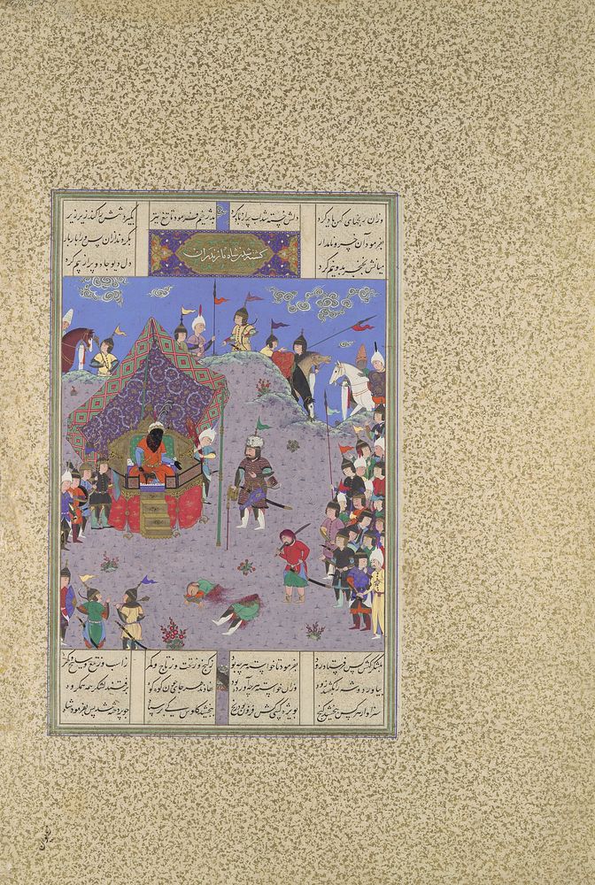 Rustam Brings the Div King to Kai Kavus for Execution", Folio 127v from the Shahnama (Book of Kings) of Shah Tahmasp, Abu'l…