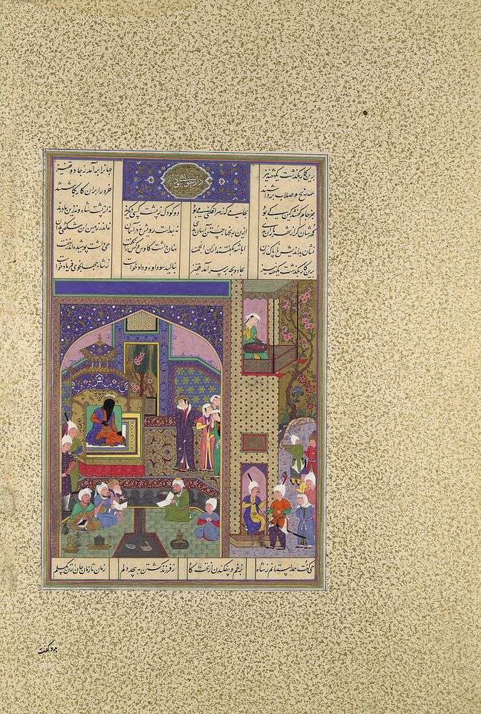 Sudaba's Second Accusation Against Siyavush is Judged", Folio 164v from the Shahnama (Book of Kings) of Shah Tahmasp, Abu'l…