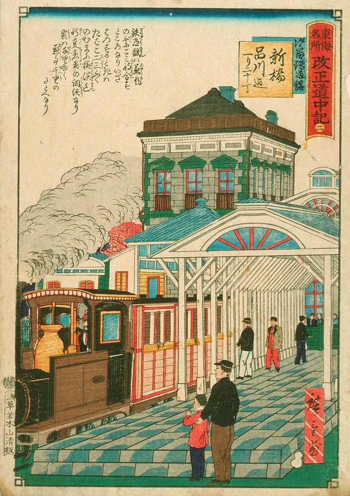 Shiodome Station, Shinagawa to Shinbashi Line by Utagawa Hiroshige III