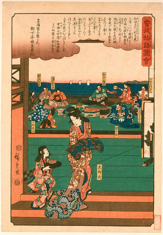Wada Yoshimori's Feast by Utagawa Hiroshige