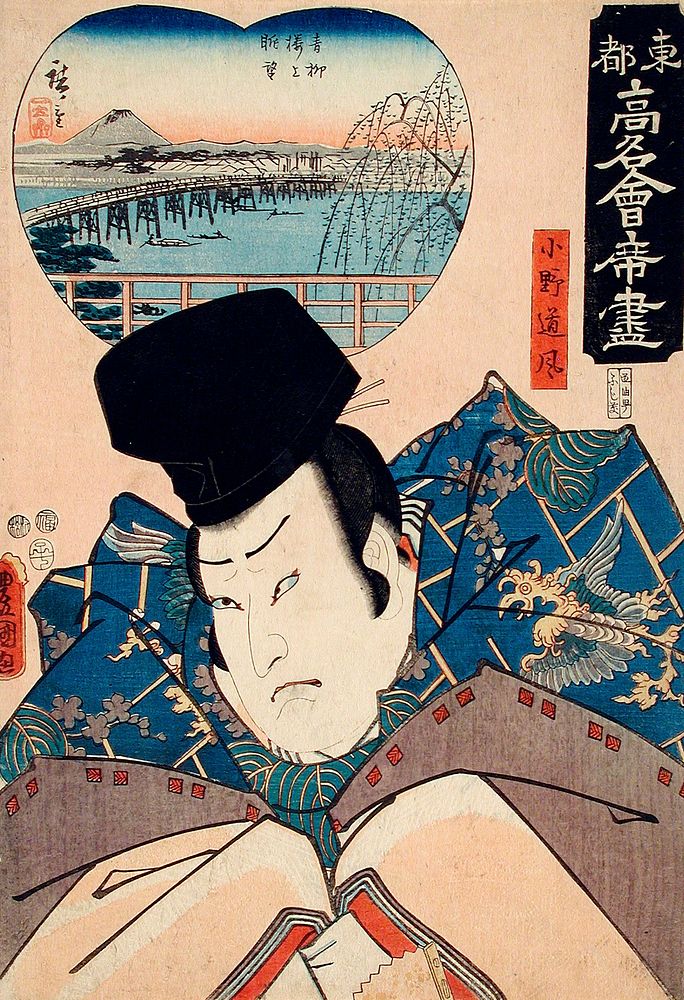 View from the Upper Floor of the Aoyagi Restaurant: Ono no Michikaze by Utagawa Kunisada and Utagawa Hiroshige