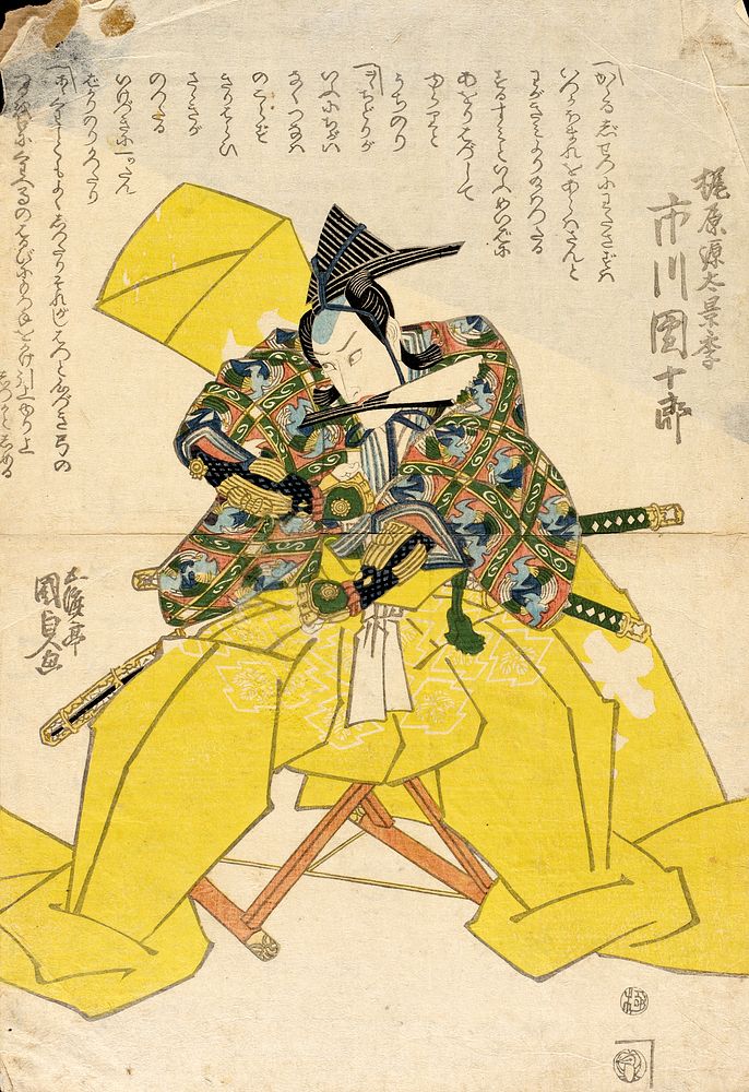 The Actor Ichikawa Danjūrō as Kajiwara Genta Kageki by Utagawa Kunisada