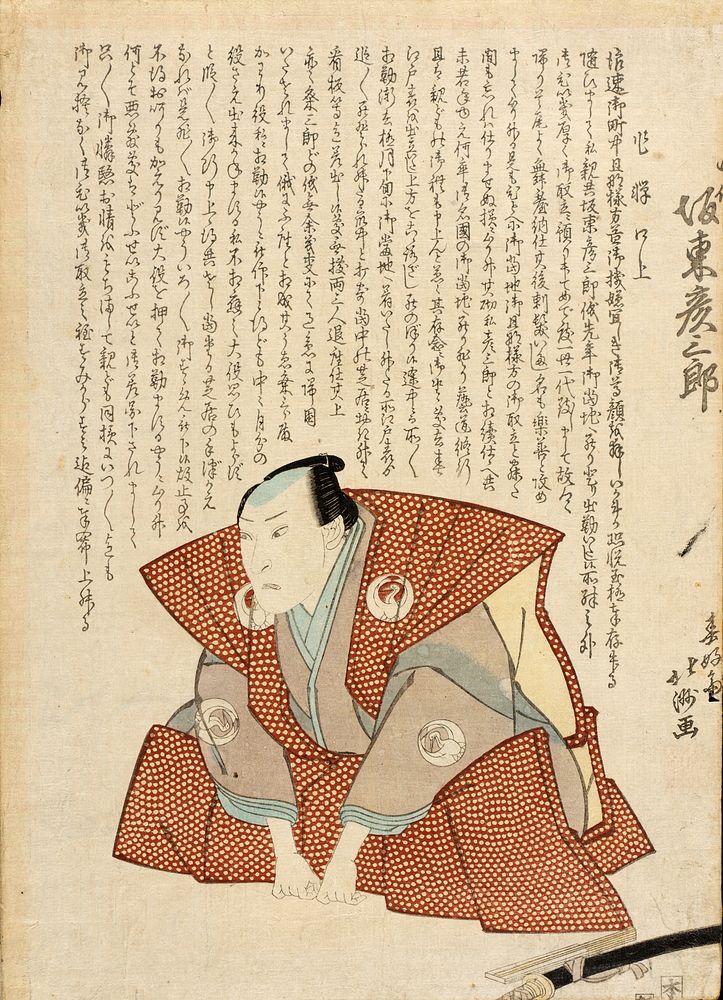 Memorial Portrait of the Actor Bandō Hikosaburō III by Shunkōsai Hokushū