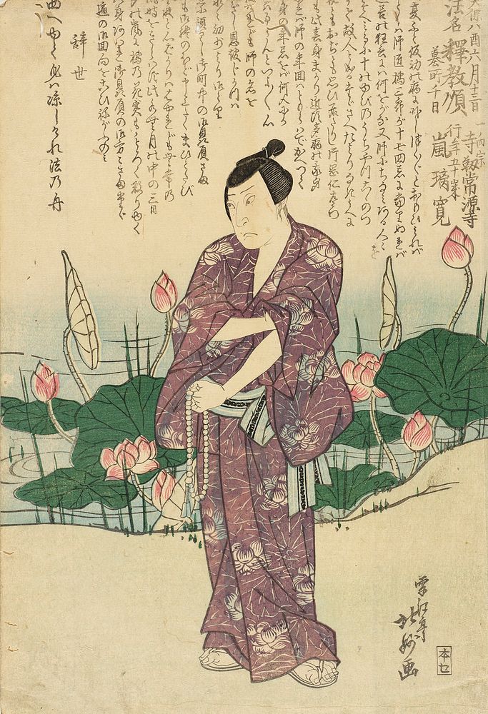 Memorial Portrait of Osaka Actor Arashi Rikan II by Shunkōsai Hokushū