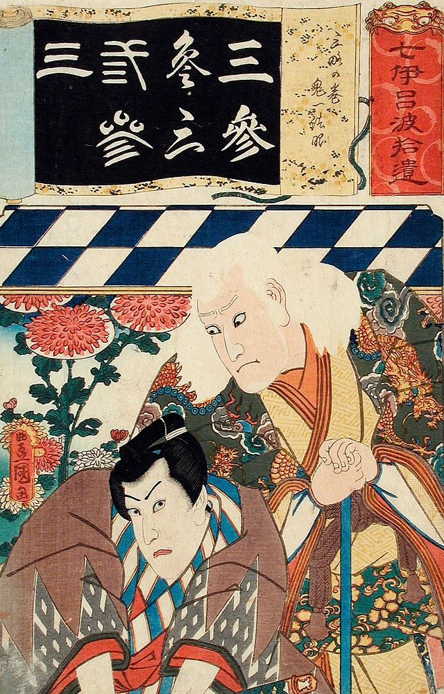 The Number 3 (San) for the Play Sanryaku no maki: Actor as Kiichi Hōgan by Utagawa Kunisada
