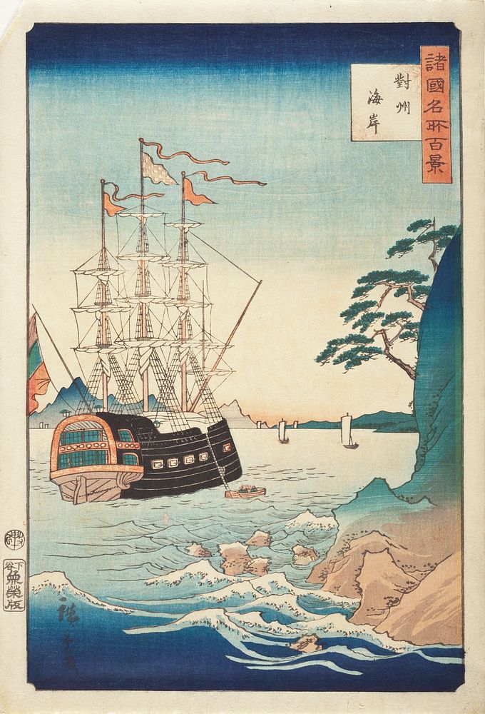 The Coast in Tsushima Province by Utagawa Hiroshige II