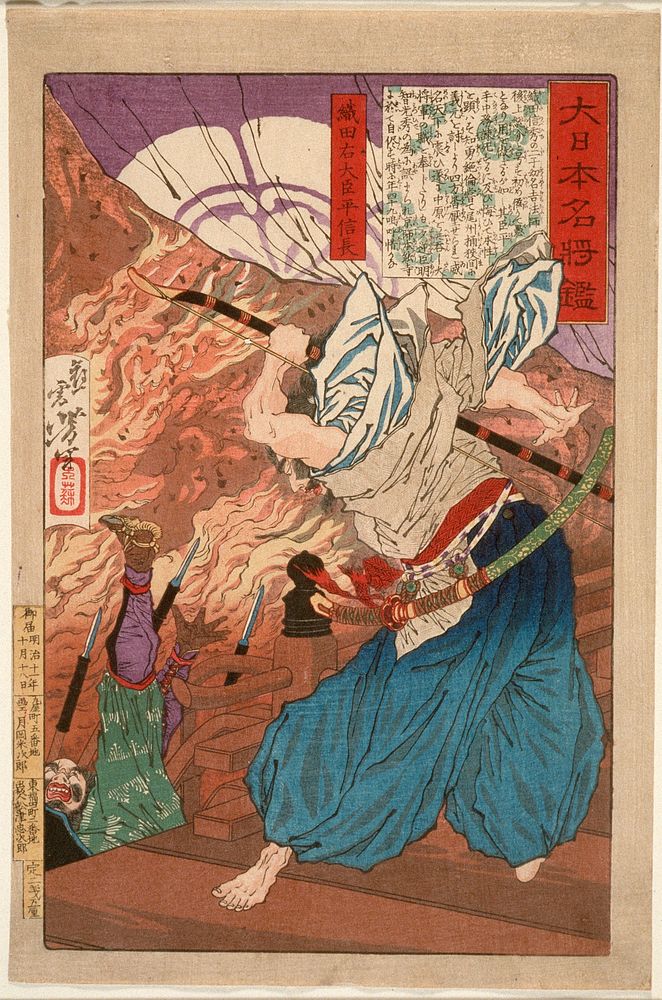 Oda Udaijin Taira no Nobunaga in Flames at the Temple Honnōji by Tsukioka Yoshitoshi