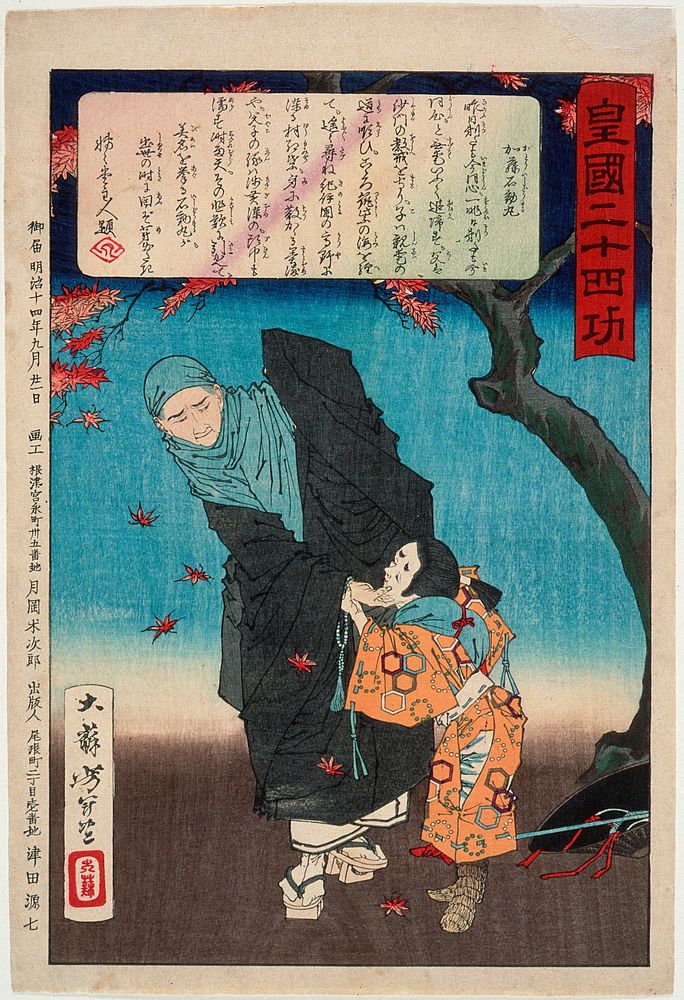 Karukaya Dōshin Refusing to Recognize Ishidōmaru by Tsukioka Yoshitoshi