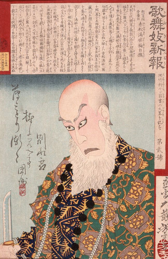 Ichikawa Danjūrō IX as Akamatsu Manyū Ume no Shirahata by Tsukioka Yoshitoshi
