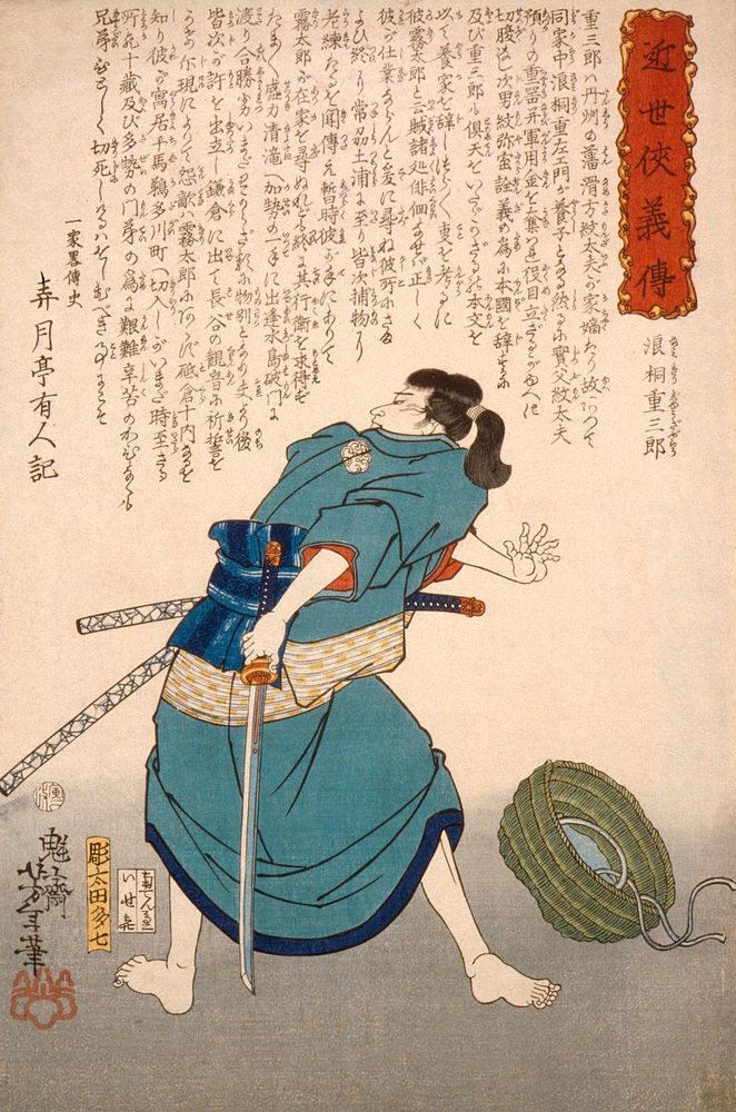 Namikiri Jūzaborō with Drawn Sword by Tsukioka Yoshitoshi