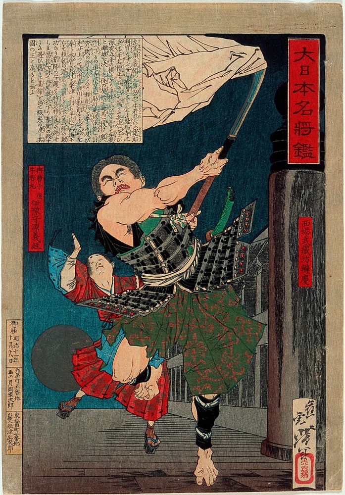 Musashibō Benkei Battling with Young Ushiwaka on Gojō Bridge by Tsukioka Yoshitoshi