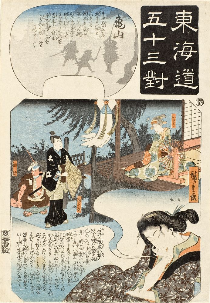 Kameyama: Woman Dreaming of Omatsu, Gennojō, and Sodesuke by Utagawa Hiroshige