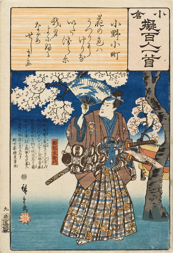 Ono no Komachi; Sonobe Saemon by Utagawa Hiroshige