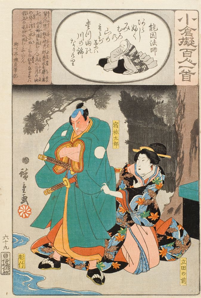 Poem by Nōin Hōshi; Tatsuta no mae and Sukune Tarō by Utagawa Hiroshige