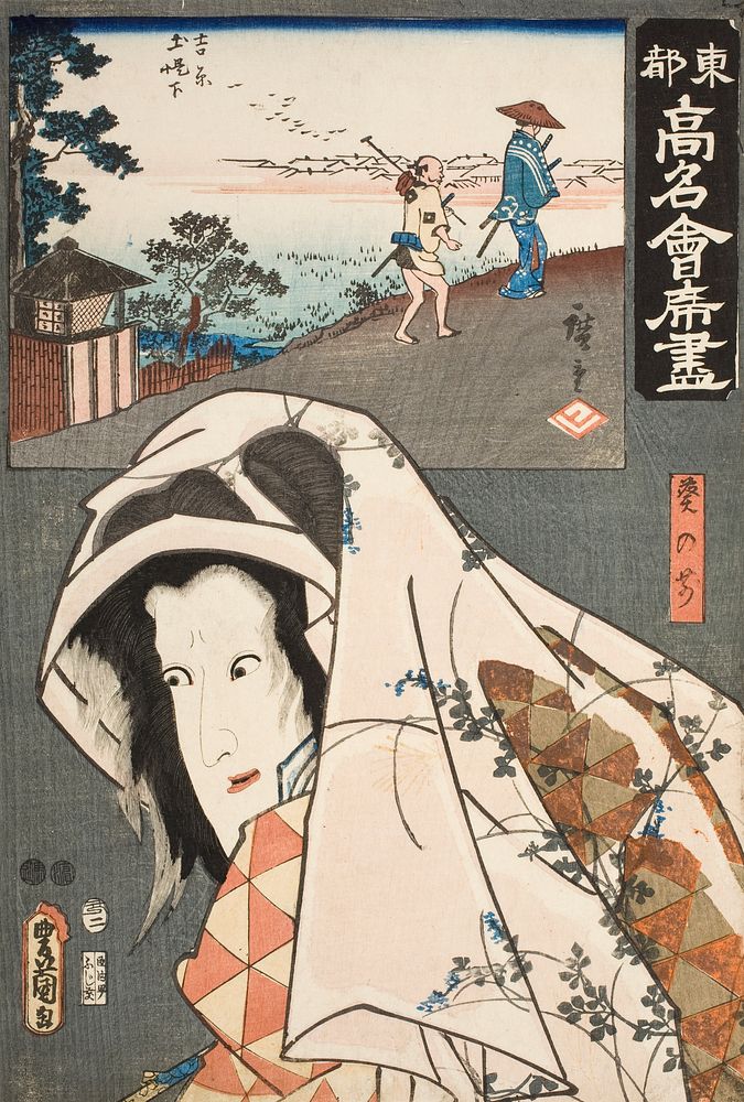 The Futabatei Restaurant: Actor Ichikawa Shinsha I as Aoi no mae by Utagawa Hiroshige and Utagawa Kunisada