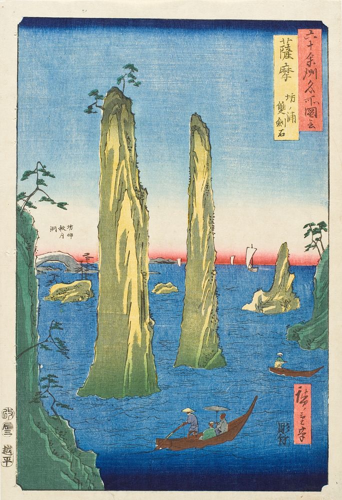 Satsuma Province, Bō Bay, the Two-Sword Rocks by Utagawa Hiroshige