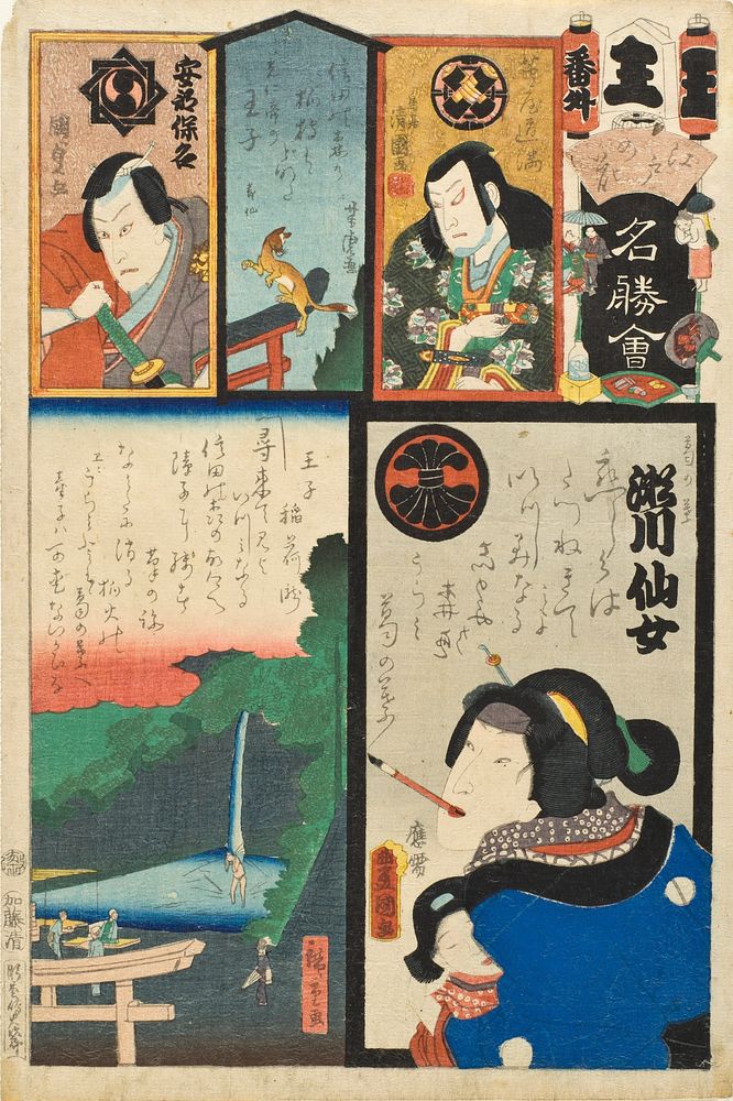 Ō Brigade, Extra (Bangai), Ōji: Actors Segawa Senjo as Kuzunoha and Kawarazaki Gonjūrō I as Abe no Yasuna by Utagawa…