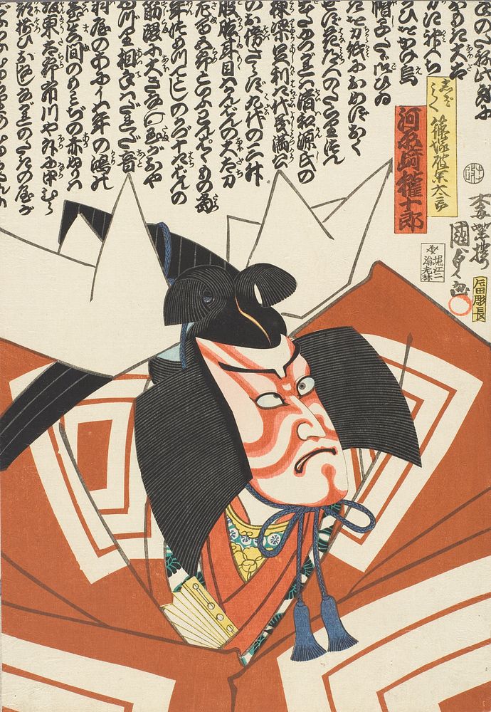 The Actor Kawarazaki Gonjurō (Danjurō IX) in a Shibaraku role by Utagawa Kunisada II