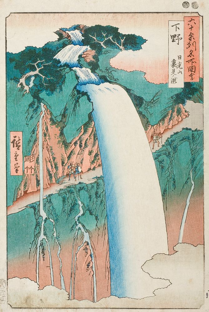 Shimotsuke Province: Mount Nikkō, Urami Waterfall by Utagawa Hiroshige