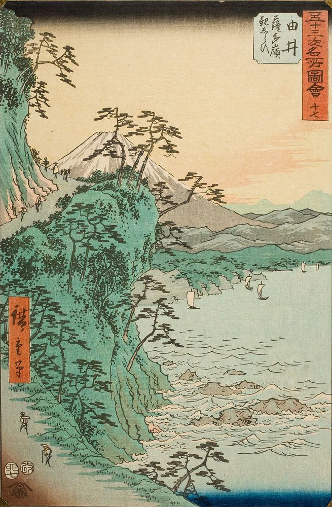 Yui, from the Frightful Satta Pass by Utagawa Hiroshige