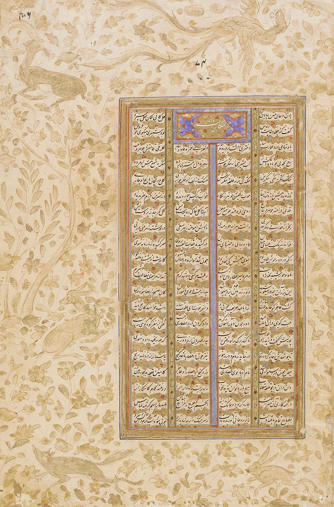 Page from a Manuscript of the Khamsa (Quintet) of Nizami