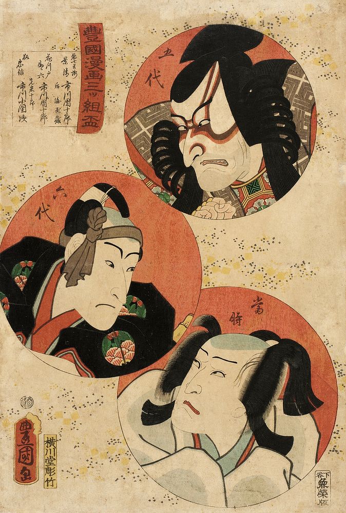 Actors Ichikawa Danjūrō V as Akushichibei Kagekiyo, Ichikawa Danjūrō VI as Hanakawado Sukeroku, and Ichikawa Kodanji IV as…
