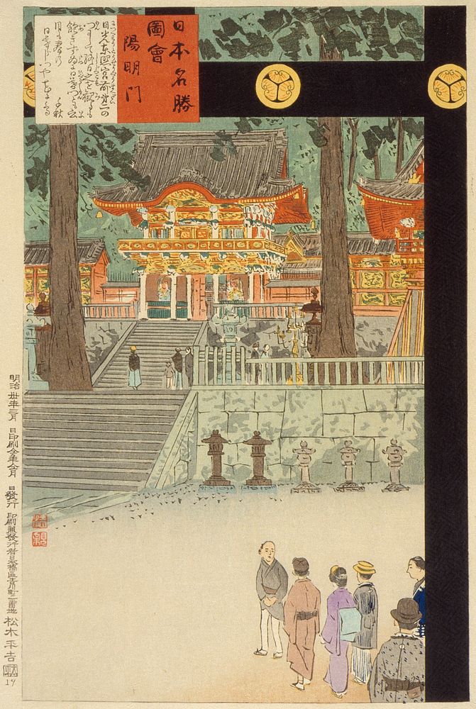 Yōmeimon Gate at Nikkō Tōshōgū Shrine by Kobayashi Kiyochika
