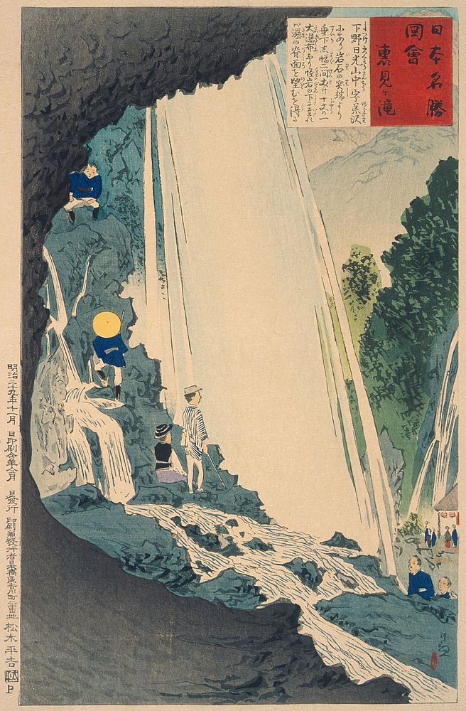 Urami Waterfall by Kobayashi Kiyochika