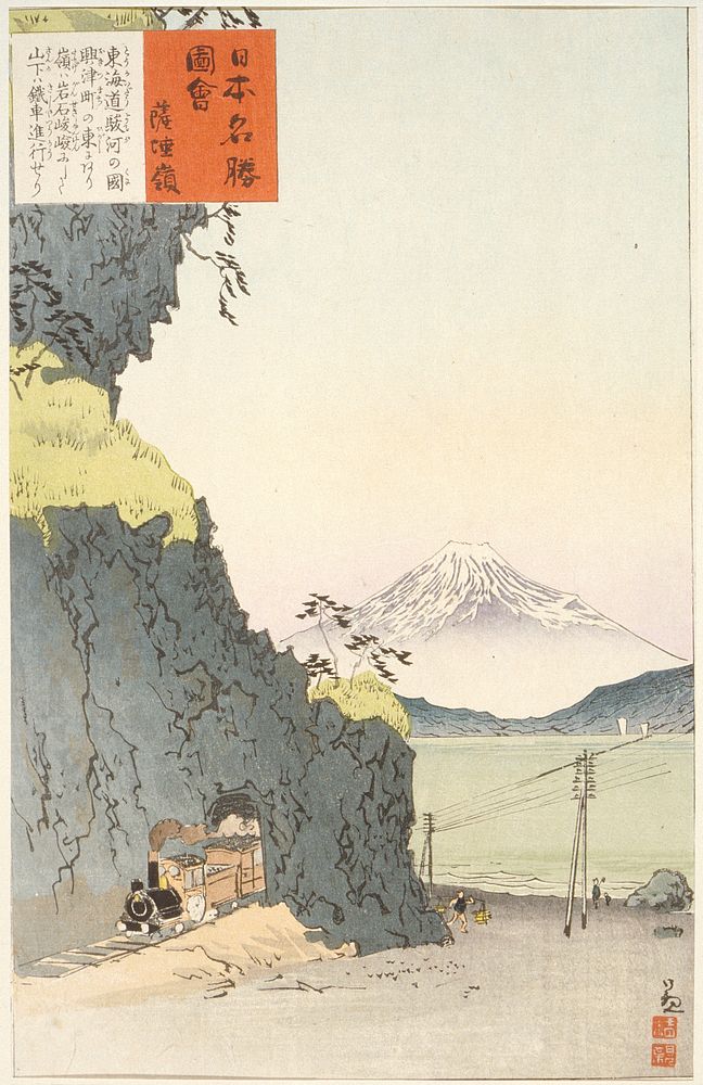 Satta Pass on the Tōkaidō by Kobayashi Kiyochika