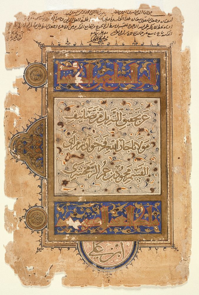 Opening Page from the Seventh Section of al-Kashshaf 'an Tahqiq al-Tanzil (The Revealer of the Truth of Revelation), by al…
